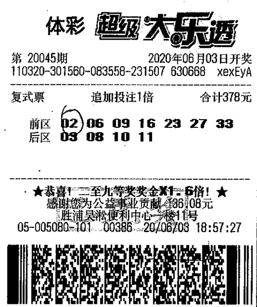 大乐透20045期苏州1011万_副本.jpg