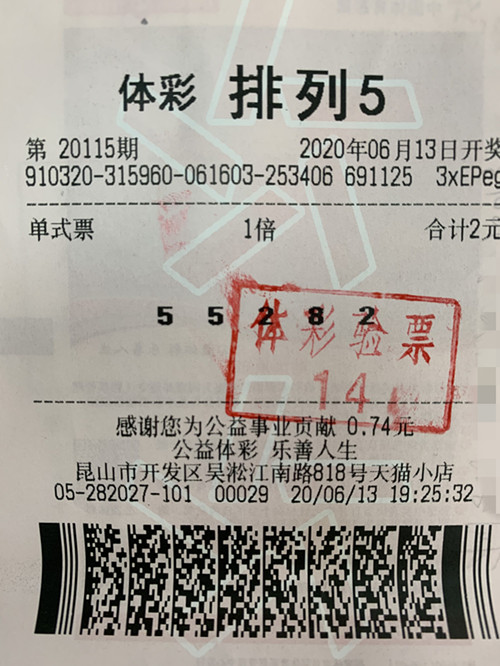 天猫小店中出10万元 苏州昆山彩友好运爆棚（图片）_副本.jpg