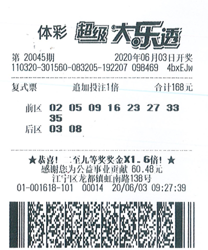 大乐透20045期南京985万.jpg