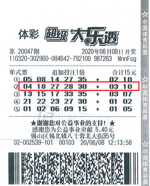 大乐透20047期无锡1715万_副本.jpg
