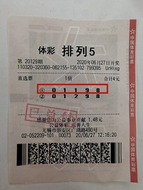 1593767032251725.jpg 幸运端午!无锡彩友喜中排列五 10万元_副本.jpg