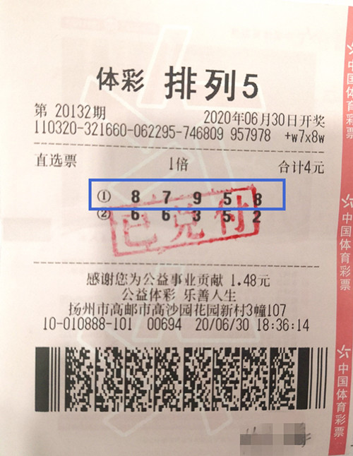 1594174837339929.jpg 扬州购彩者4元擒获排列5奖金10万元_副本.jpg