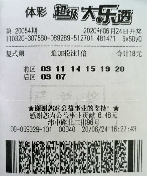1594343256819539.jpg 大乐透20054期盐城2341万_副本.jpg