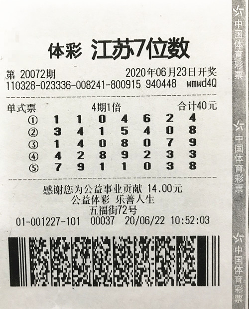 7位数20073期南京1000万_副本.jpg