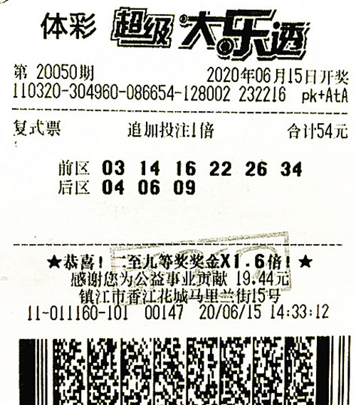 1594775240731682.jpg 大乐透20050期镇江197万_副本.jpg