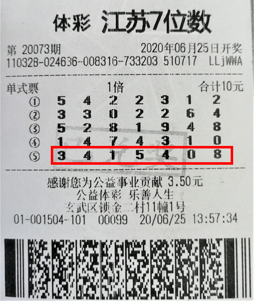 1594947174420993.jpg 7位数20073期南京1000万_副本.jpg