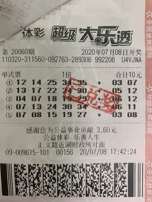 1594953036649234.jpg 盐城建湖购彩者喜中大乐透“二等奖”.JPG