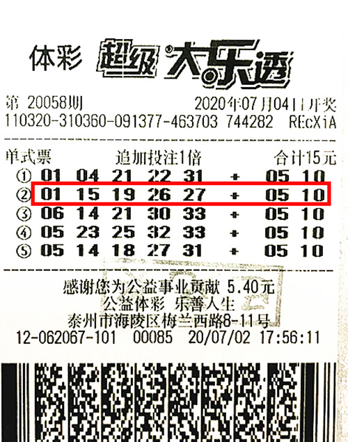 大乐透20058期泰州1695万_副本.jpg