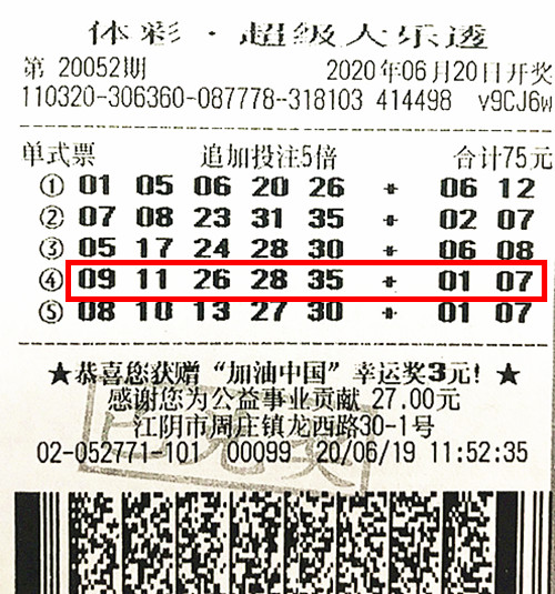 1595552806525281.jpg 大乐透20052期无锡125万_副本.jpg
