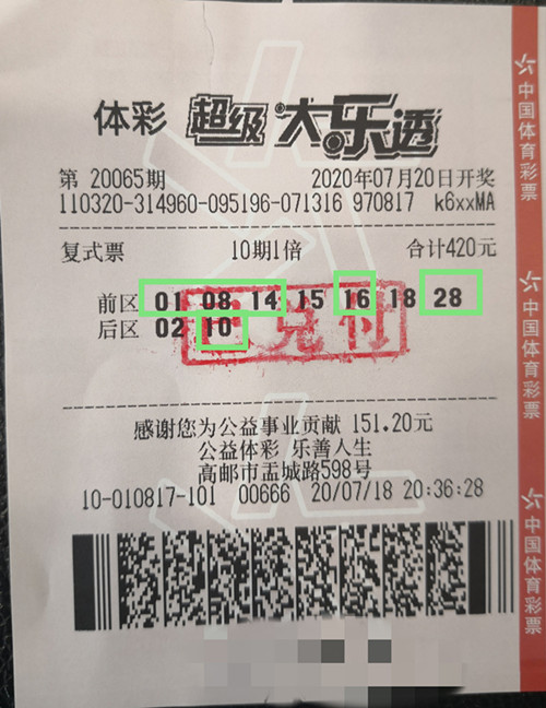 1596783947625949.jpg 复式多期巧组合 扬州购彩者喜中体彩大乐透二等奖28万多_副本.jpg