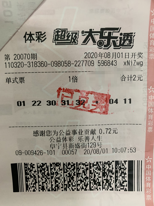 盐城购彩者单式票喜中大乐透30多万.JPG