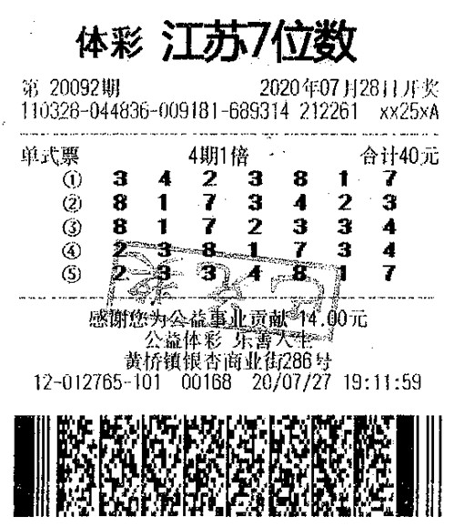 7位数20094期泰州1000万_副本.jpg