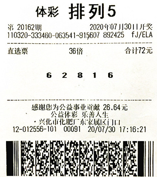 1597369381739442.jpg 排列5第20162期泰州360万_副本.jpg
