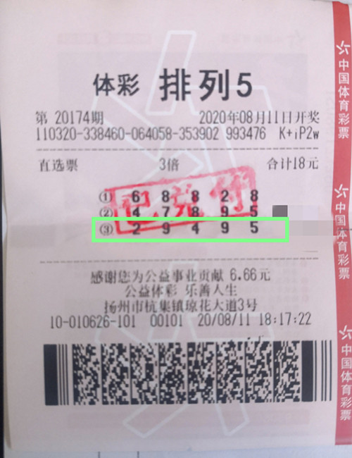 1597389863272485.jpg 坚持理性购彩 扬州购彩者喜中排列5奖金30万元_副本.jpg