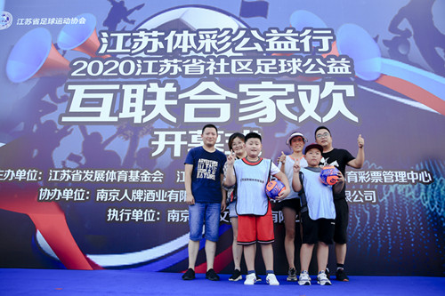 1597713839914913.jpg “江苏体彩公益行—2020社区足球公益互联合家欢”火热来袭1_副本.jpg