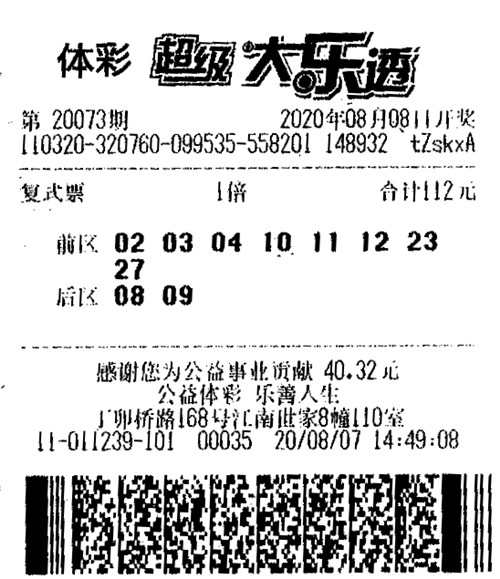 1597797776360831.jpg 大乐透20073期镇江979万_副本.jpg