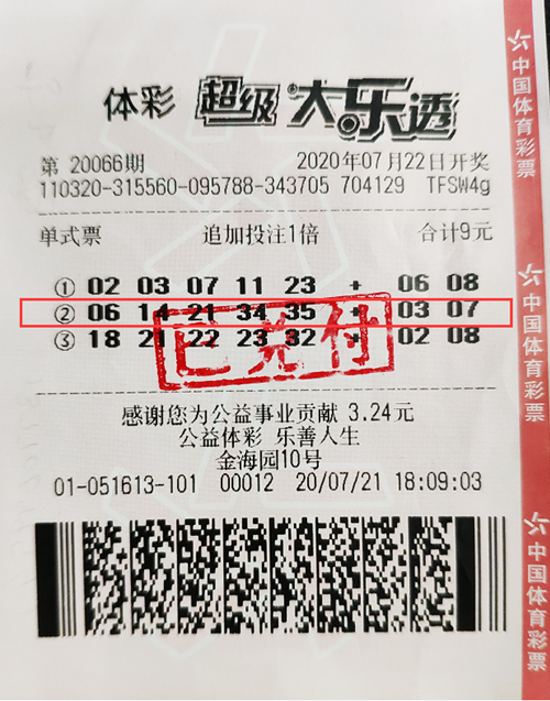 一句建议，南京小伙喜提大乐透“追加”二等奖_副本.png