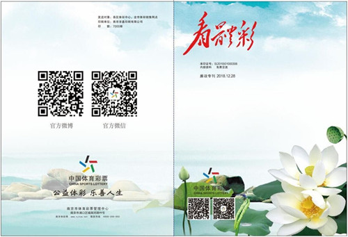 1597803722518011.jpg 看体彩廉政专刊_副本.jpg