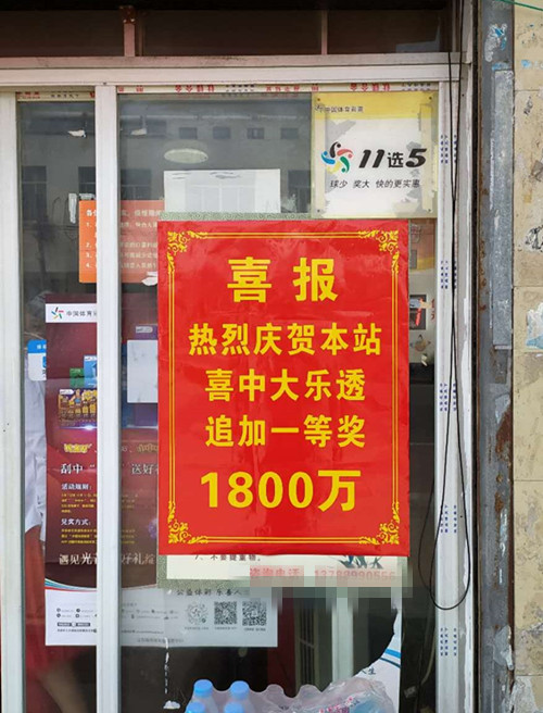 秋风送惊喜 无锡购彩者喜中大乐透1800万（1_副本.jpg
