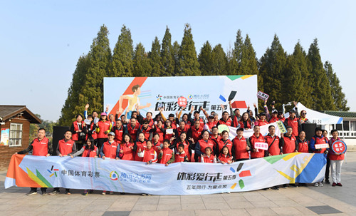 第五季体彩爱行走“活动_副本.jpg