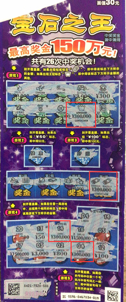 便利店喜中“宝石之王”150万元，南京体彩多元化购彩渠道引市民追捧_副本.png