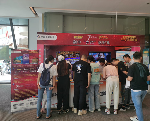 淮安体彩开展“遇见光芒好礼绽放”即开销售活动 (1)_副本.jpg