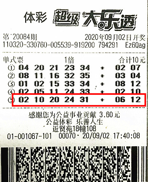 大乐透20084期南京1000万_副本.jpg