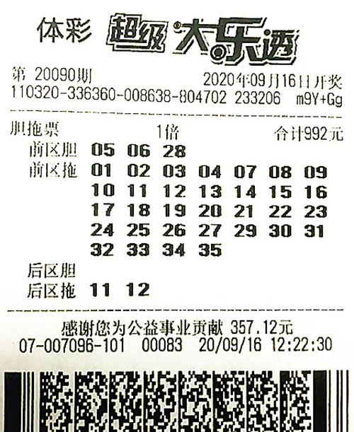 大乐透20090期连云港668万_副本.jpg