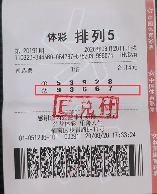 1600845243540414.png 小玩法也有大惊喜!南京小伙喜提体彩“排列5”10万元大奖_副本.png