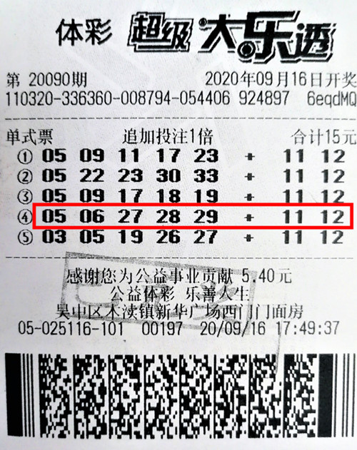 大乐透20090期苏州1155万_副本.jpg