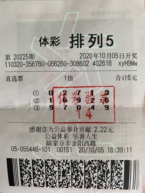 1602830746618810.jpg 苏州昆山购彩者6元击中排列五头奖10万(图片)_副本.jpg