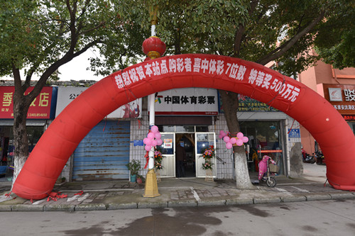 1603074748297396.jpg 淮安洪泽购彩者喜中7位数500万元_副本.jpg