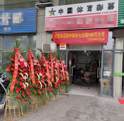 1603788115564263.jpg 扬州邗江购彩者喜中体彩7位数500万元_副本.jpg