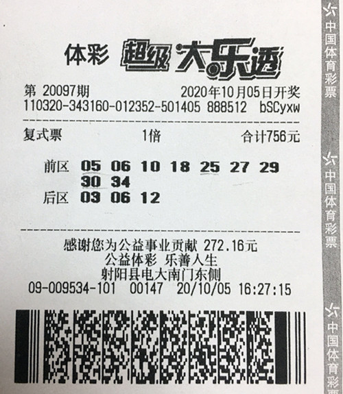 大乐透20097期盐城846万_副本.jpg