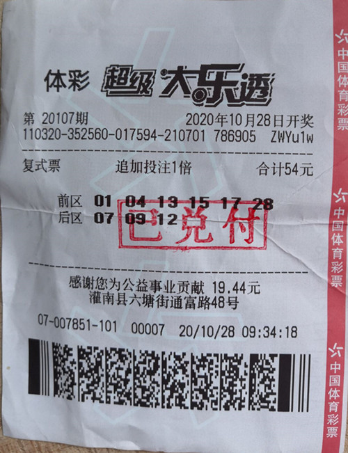 坚持加运气 连云港灌南购彩者喜中大乐透13万余元_副本.jpg