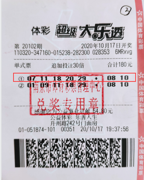 中奖票3_副本.png