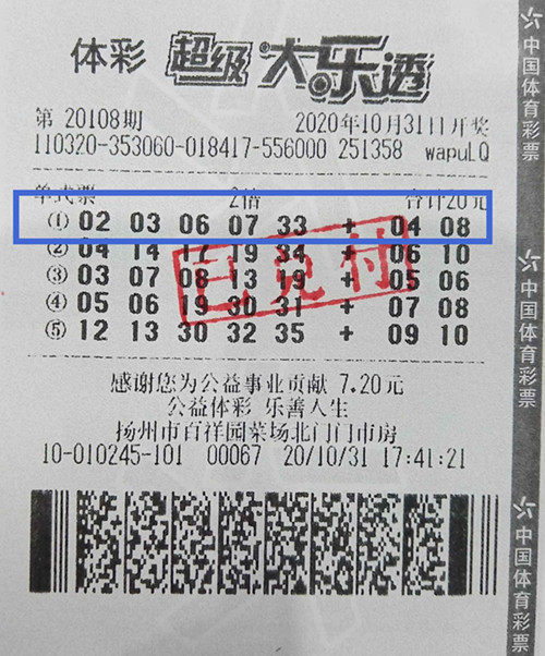 扬州邗江购彩者喜中大乐透32万余元_副本_副本.jpg