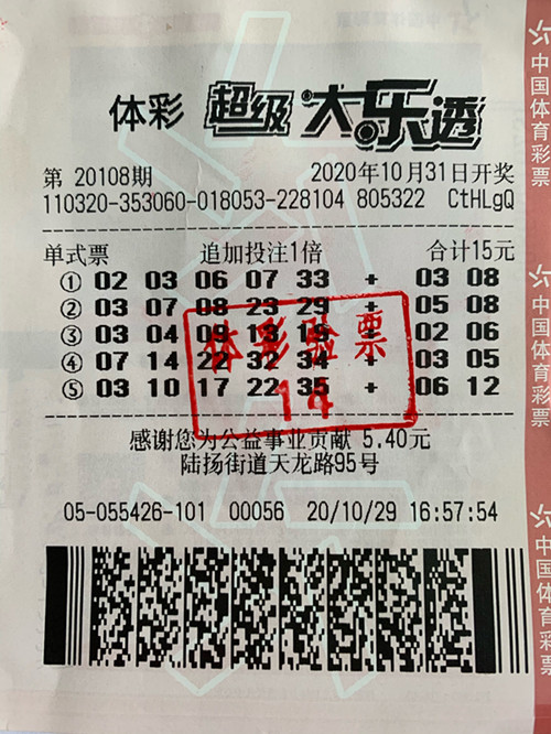苏州昆山彩友15元大乐透机选号 击中29万（图片）_副本.jpg