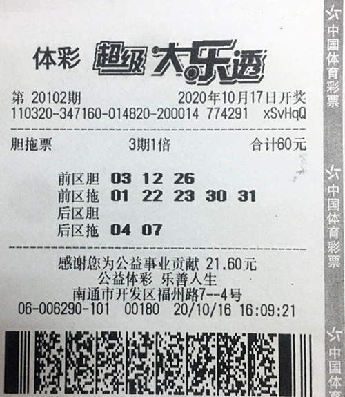 大乐透20104期南通556万_副本.jpg