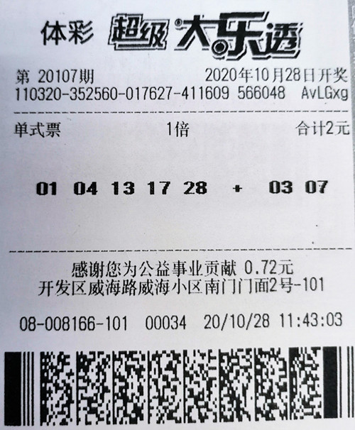 大乐透20107期淮安540万_副本.jpg