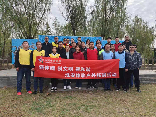 淮安体彩工会开展户外团建活动 (2)_副本.jpg