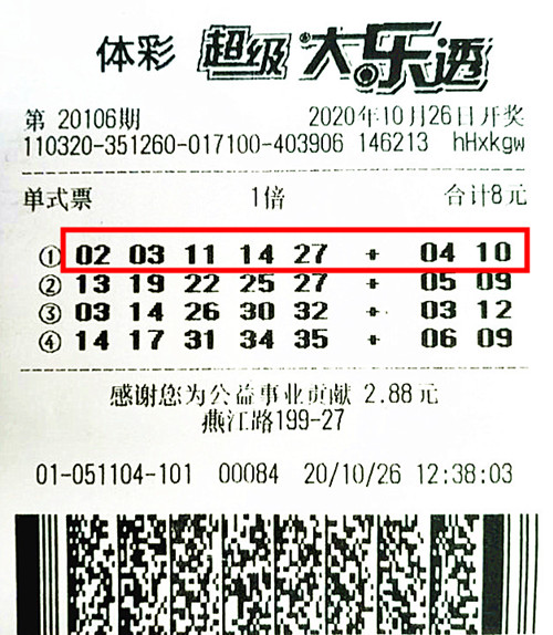 1605662316136825.jpg 大乐透20106期南京717万_副本.jpg