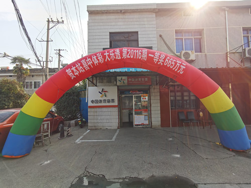 大乐透第20116期开出7注一等奖 常州购彩者喜中665万元_副本.jpg