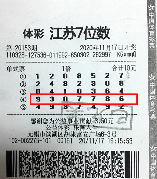 1606441204564594.jpg 7位数20153期无锡500万.jpg