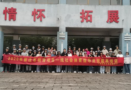 1606791322979540.jpg 体彩公益金支持宿迁轮滑项目5_副本.jpg