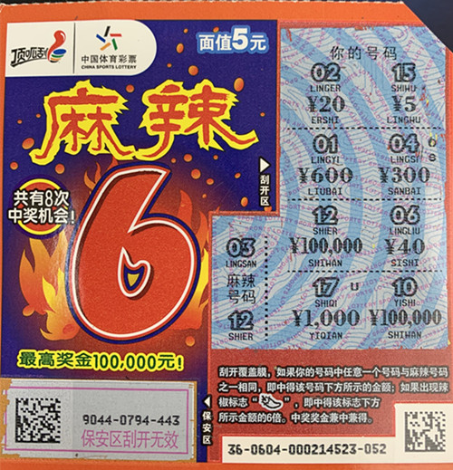 1606982515814655.jpg 苏州昆山购彩者刮中“麻辣6”10万元(图片)_副本.jpg