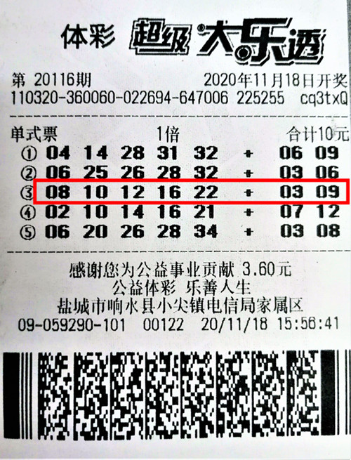 大乐透20116期盐城665万_副本.jpg