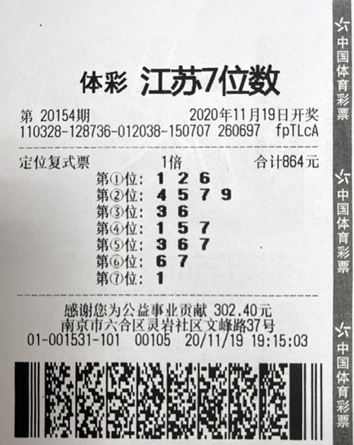 1607044877664239.jpg 7位数20154期南京505万(苏先生)_副本.jpg