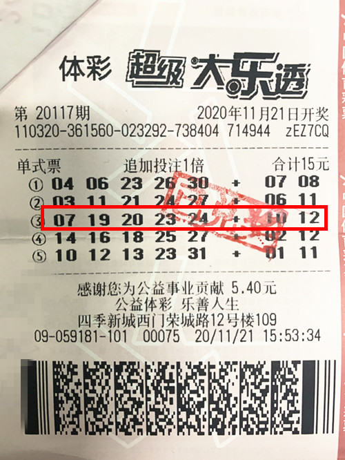 盐城购彩者随机中得大乐透二等奖追加一注_副本.jpg