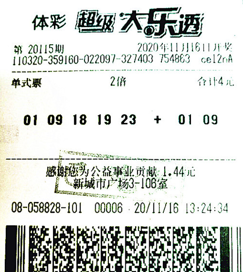 大乐透20115期淮安1171万_副本.jpg